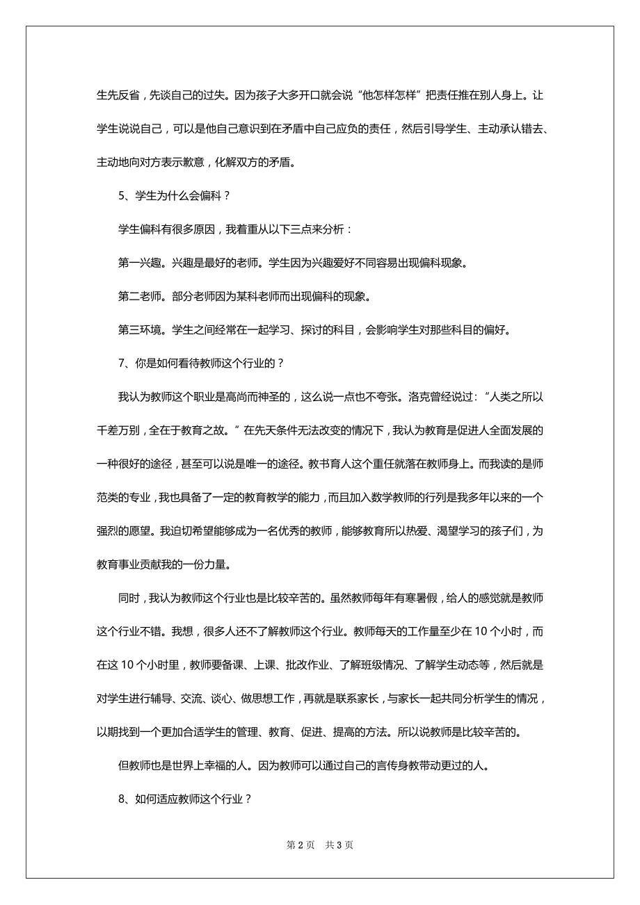 语文教师招考结构化面试题目及参考答案_第2页