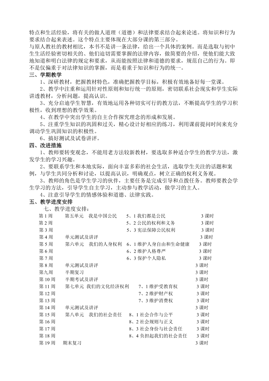 八年级思品下期教学计划_第2页