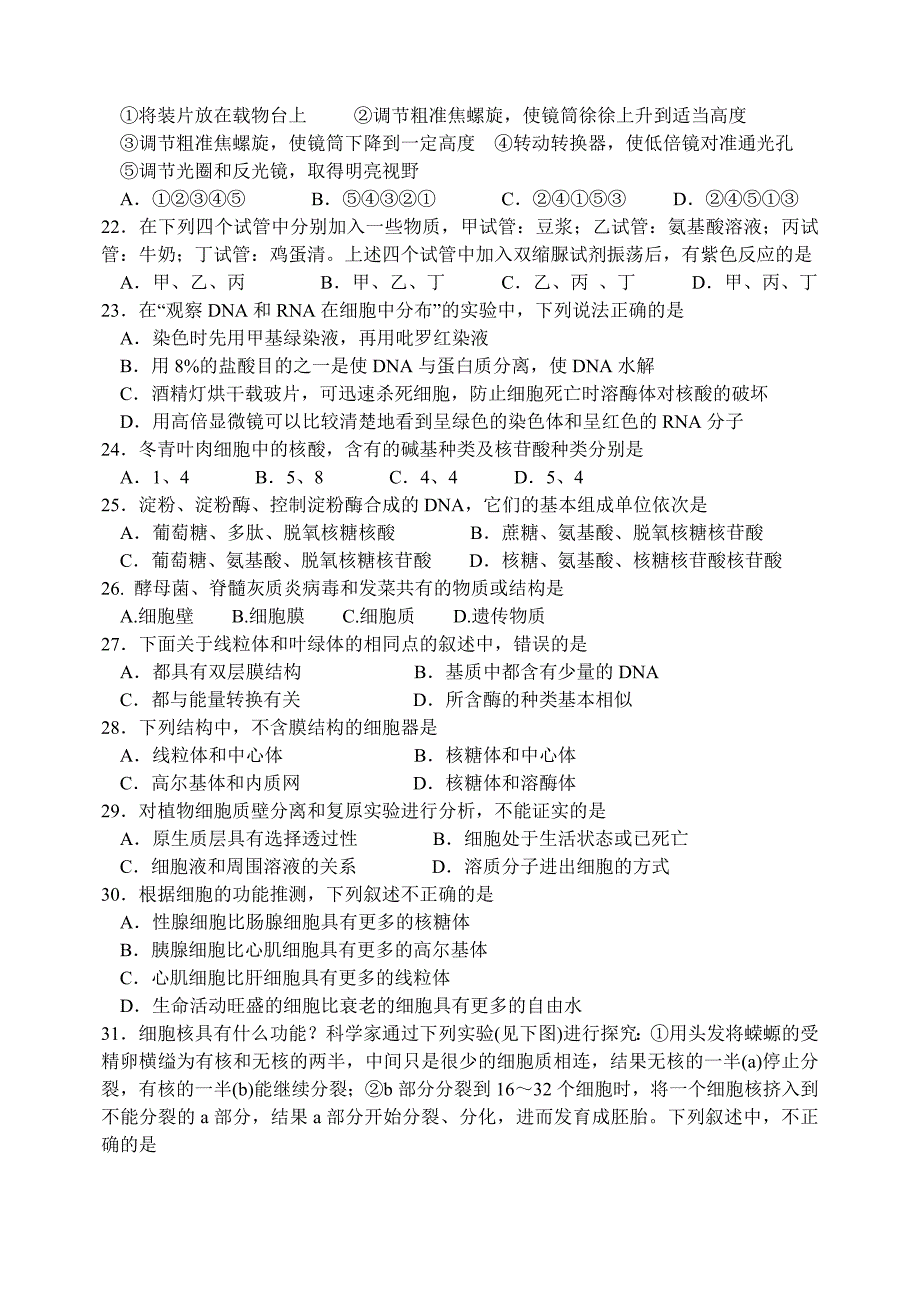 2019-2020年中考试-生物-含答案_第3页