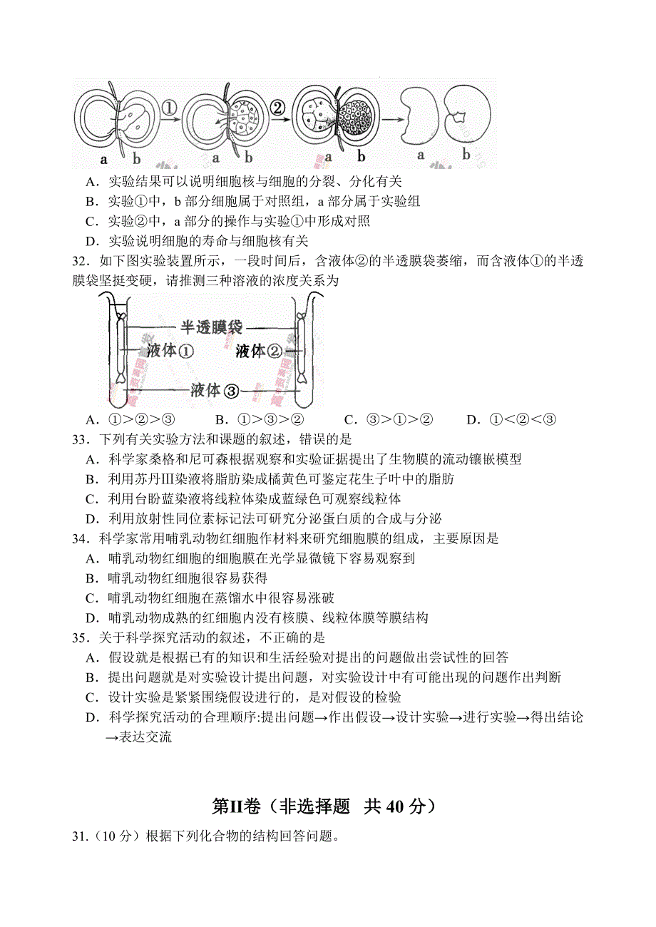 2019-2020年中考试-生物-含答案_第4页