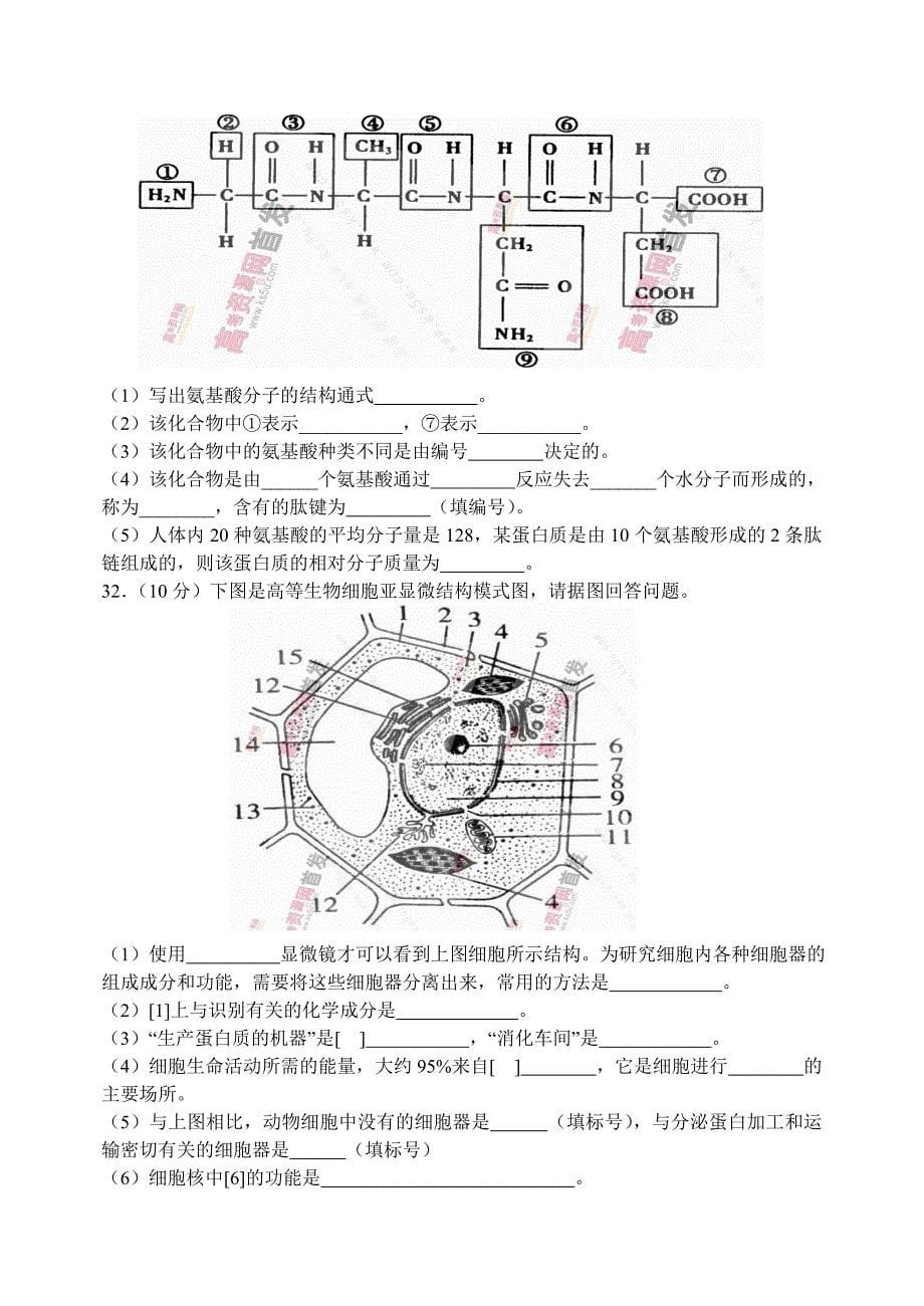 2019-2020年中考试-生物-含答案_第5页