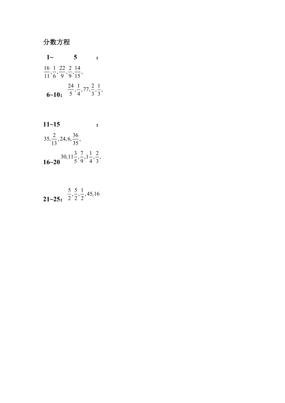 北师大版五年级下册分数、百分数方程专项练习题_第2页
