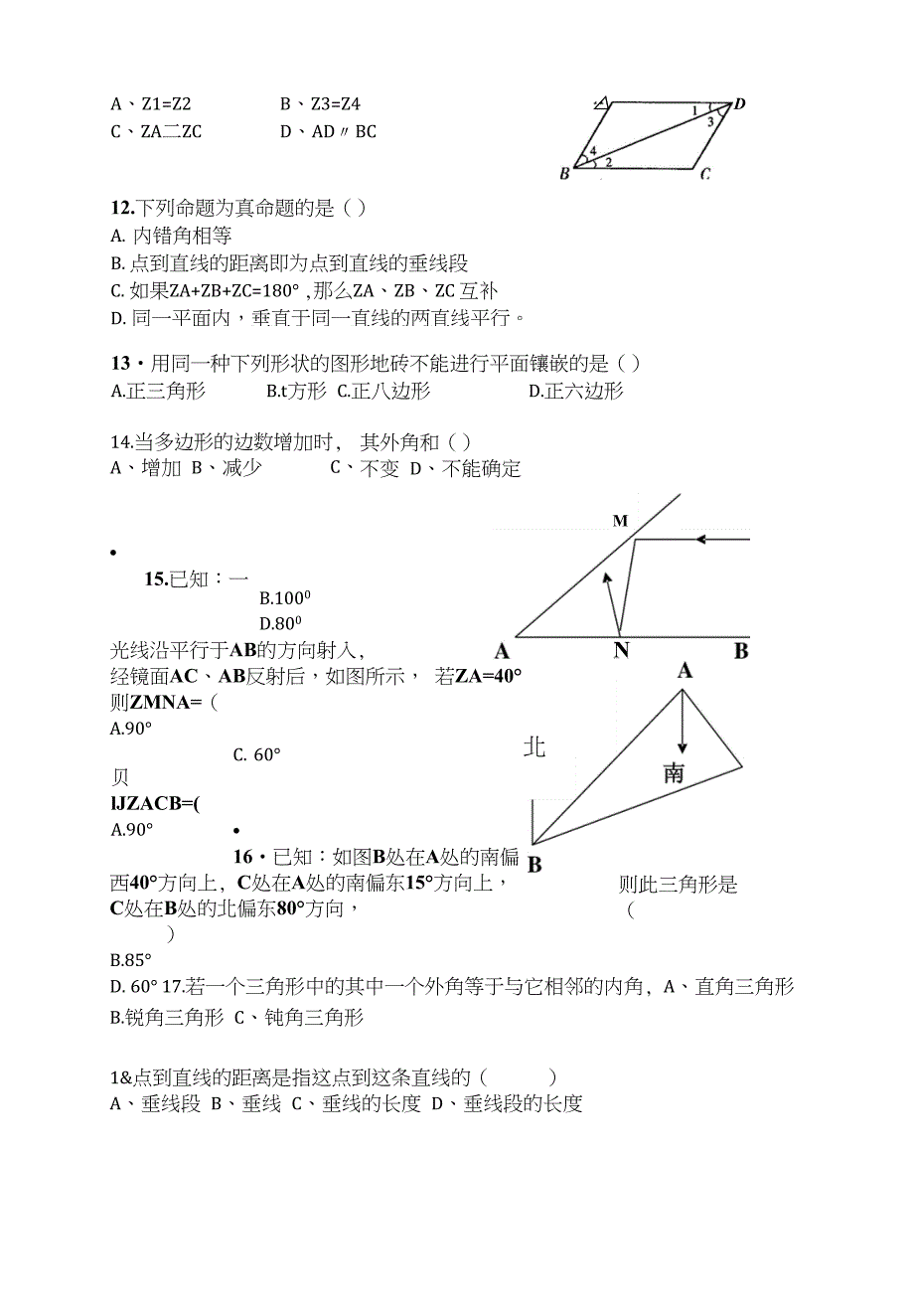 七年级下学期几何专题(附参考答案)_第3页