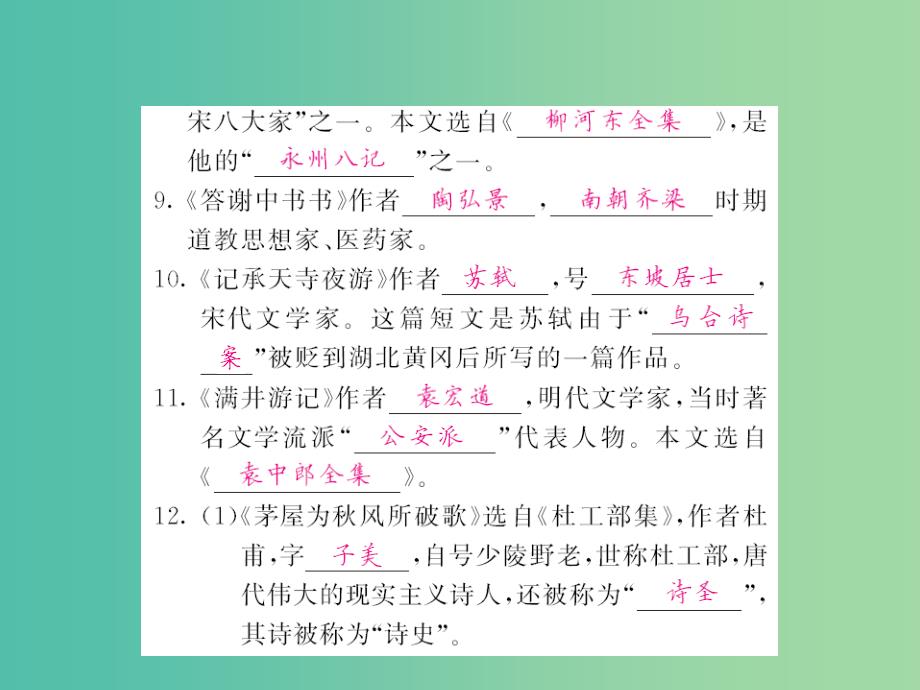 八年级语文上册-专题训练三-文学常识与名著阅读课件-(新版)语文版_第3页