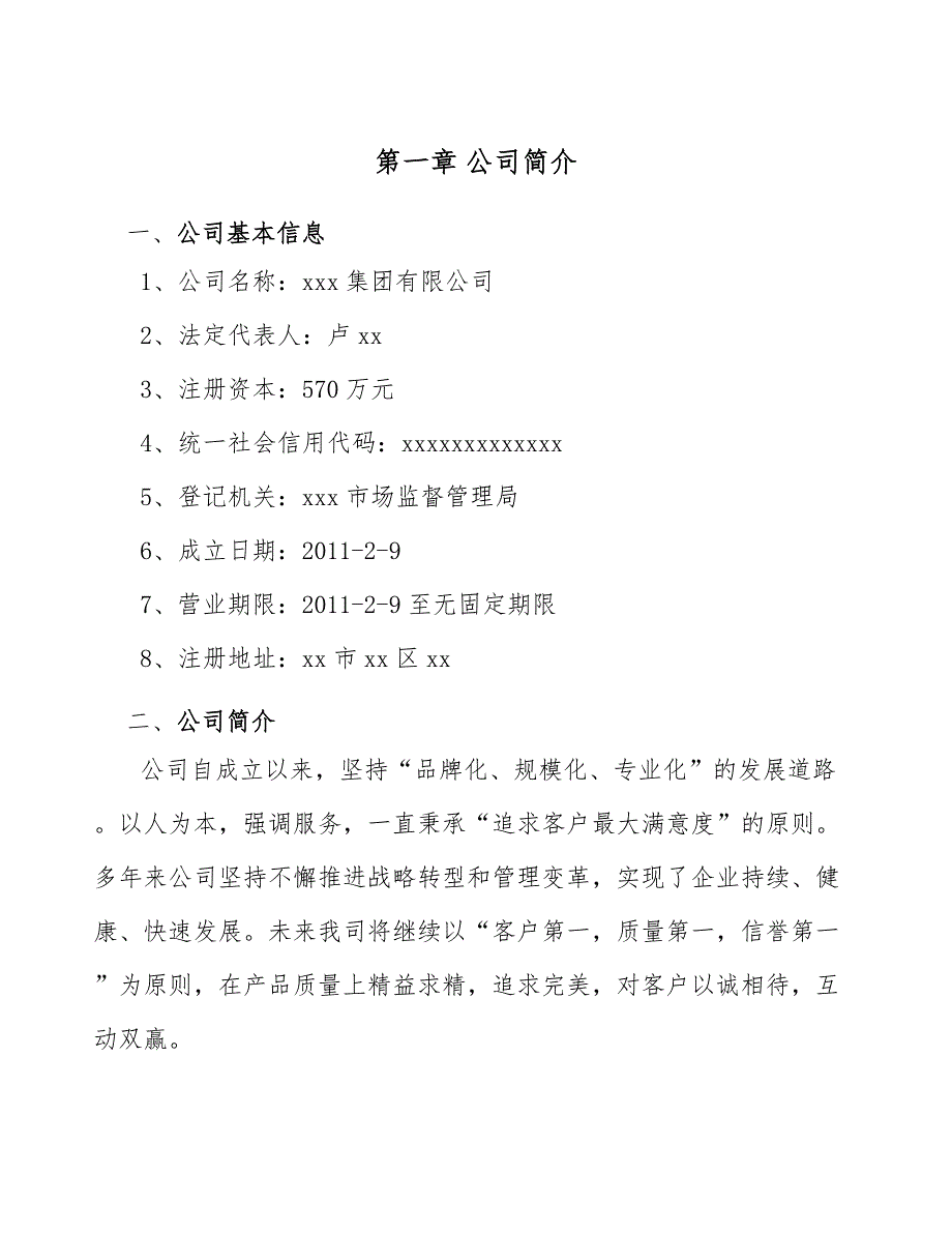 行业专用设备公司目标市场战略_第3页