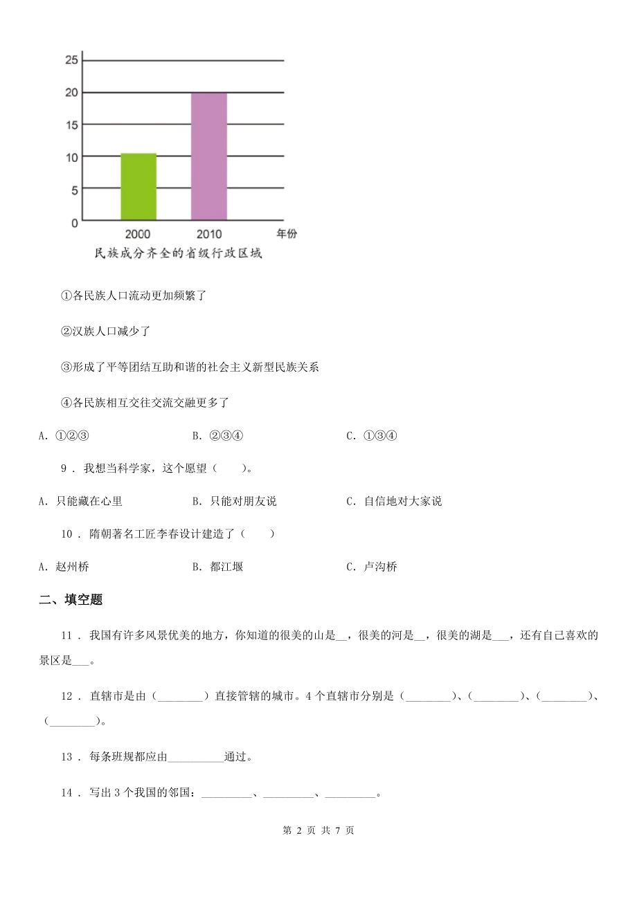 部编版-五年级上册期末轻巧夺冠道德与法治试卷(三)_第2页