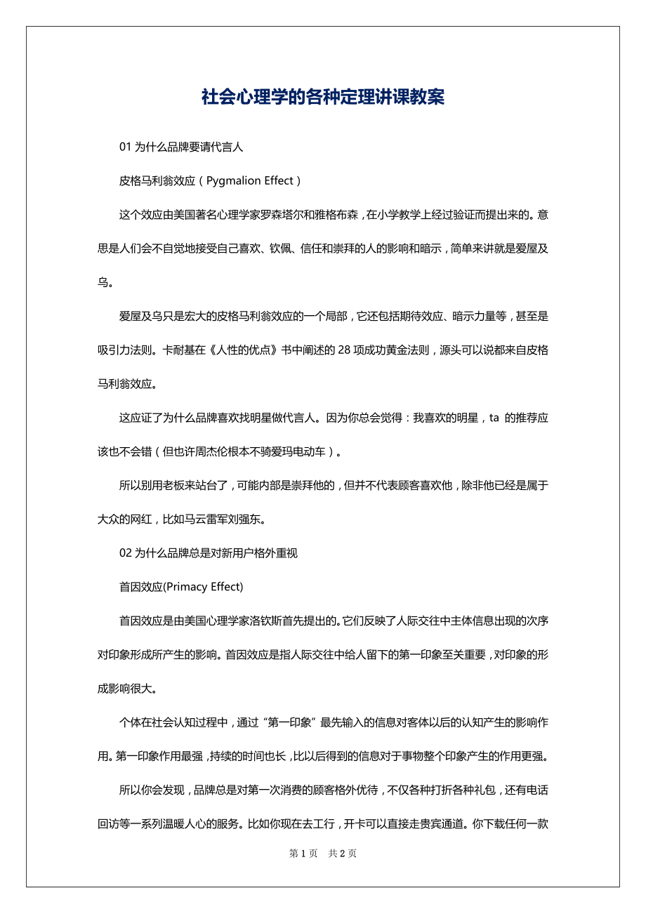社会心理学的各种定理讲课教案_第1页