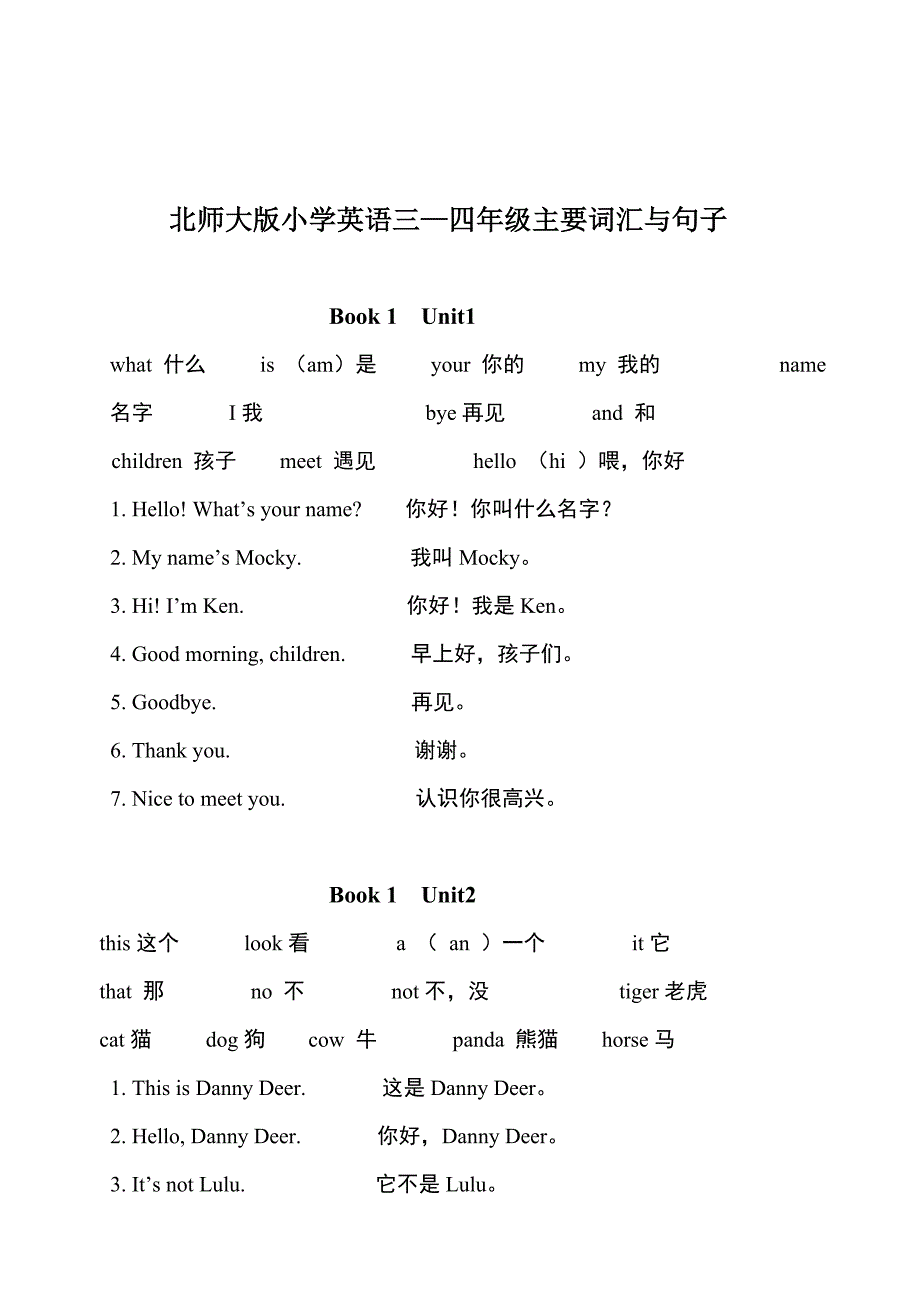 北师大版小学英语单词与句子_第1页