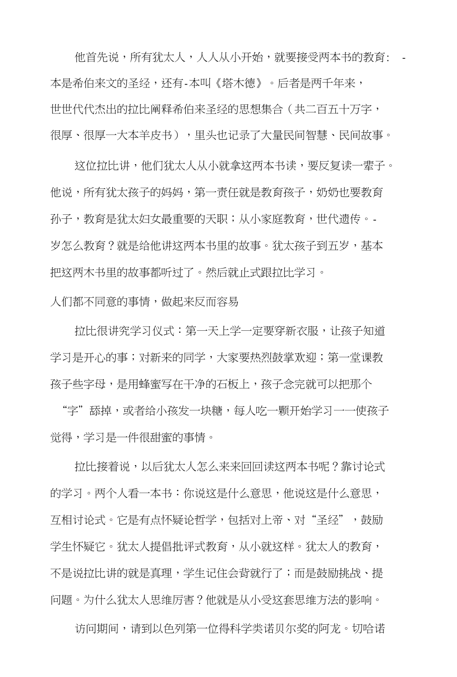 以色列如何成为创新的国度_企业管理_经管营销_专业资料_第3页