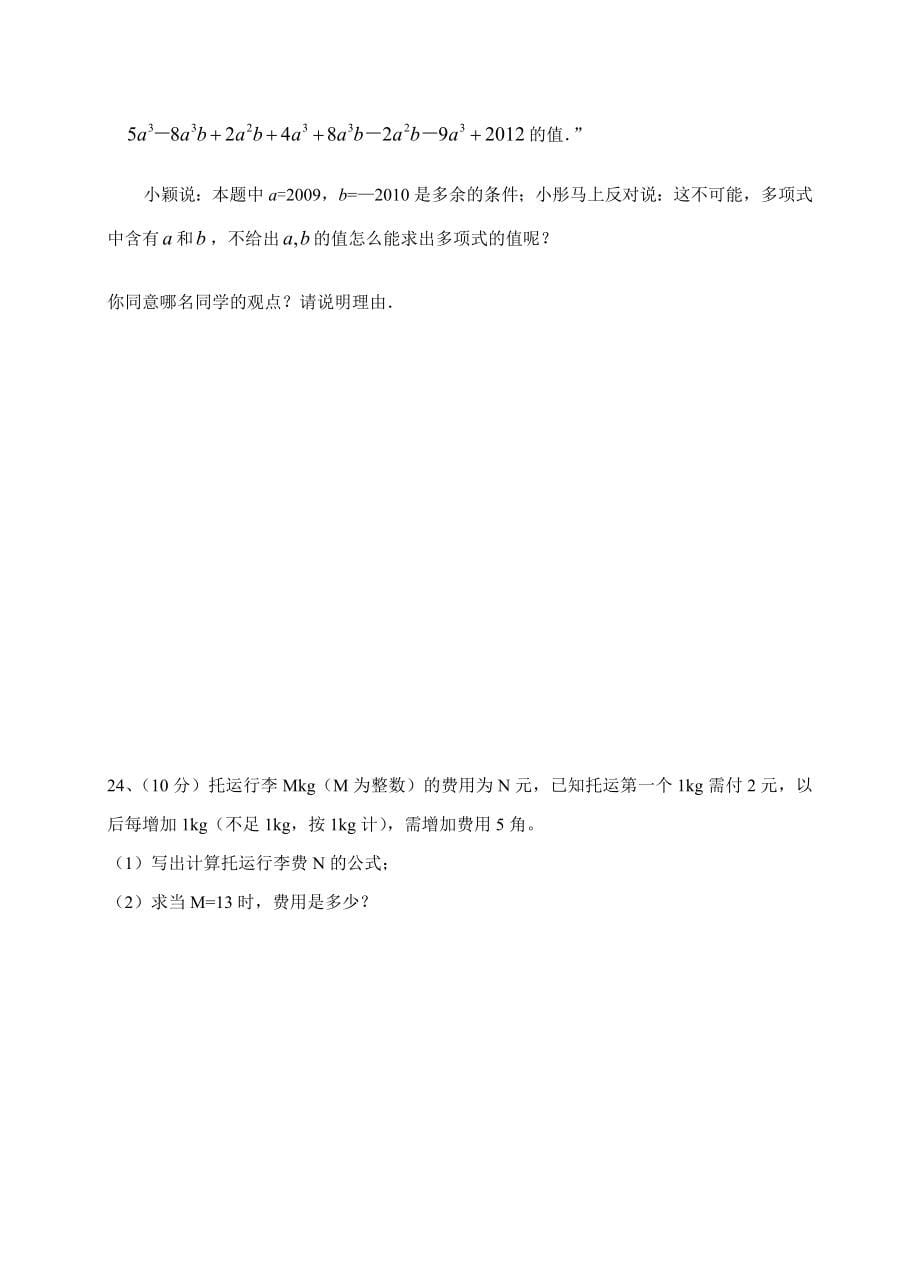 北师大版数学七年级上第三章整式及其加减_第5页