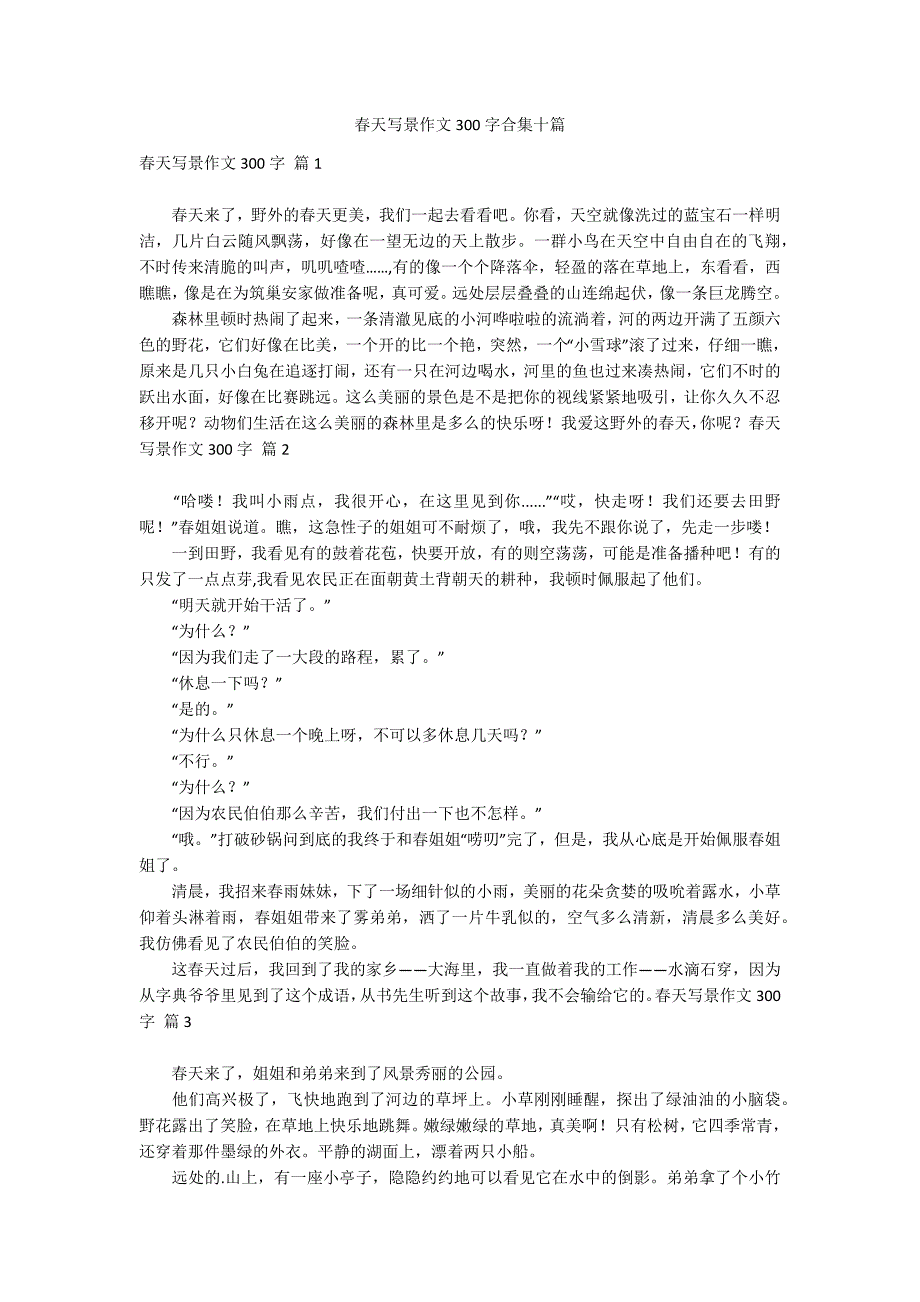 春天写景作文300字合集十篇_第1页