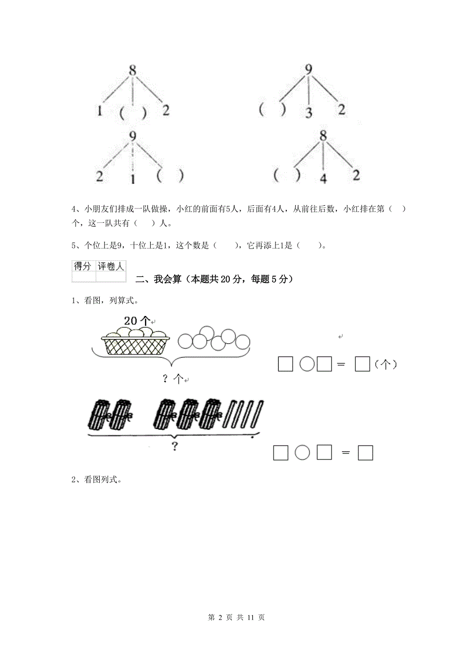 沪教版一年级数学(上册)期末考试试卷-附解析_第2页