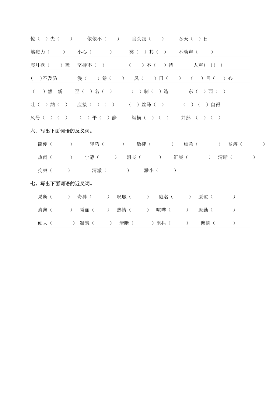 北师大五年级上册语文复习-字词_第3页