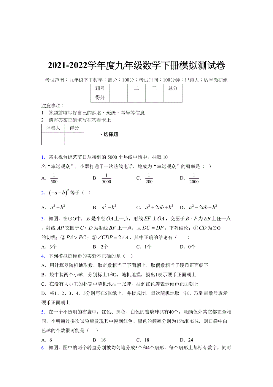 浙教版 2021-2022学年度九年级数学下册模拟测试卷 (4246)_第1页