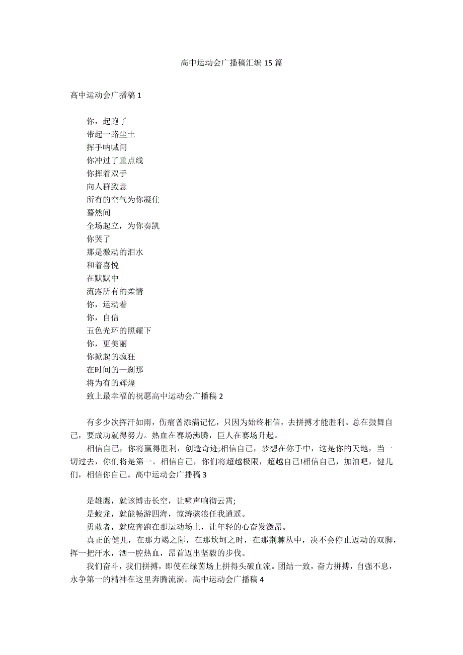 高中运动会广播稿汇编15篇_第1页