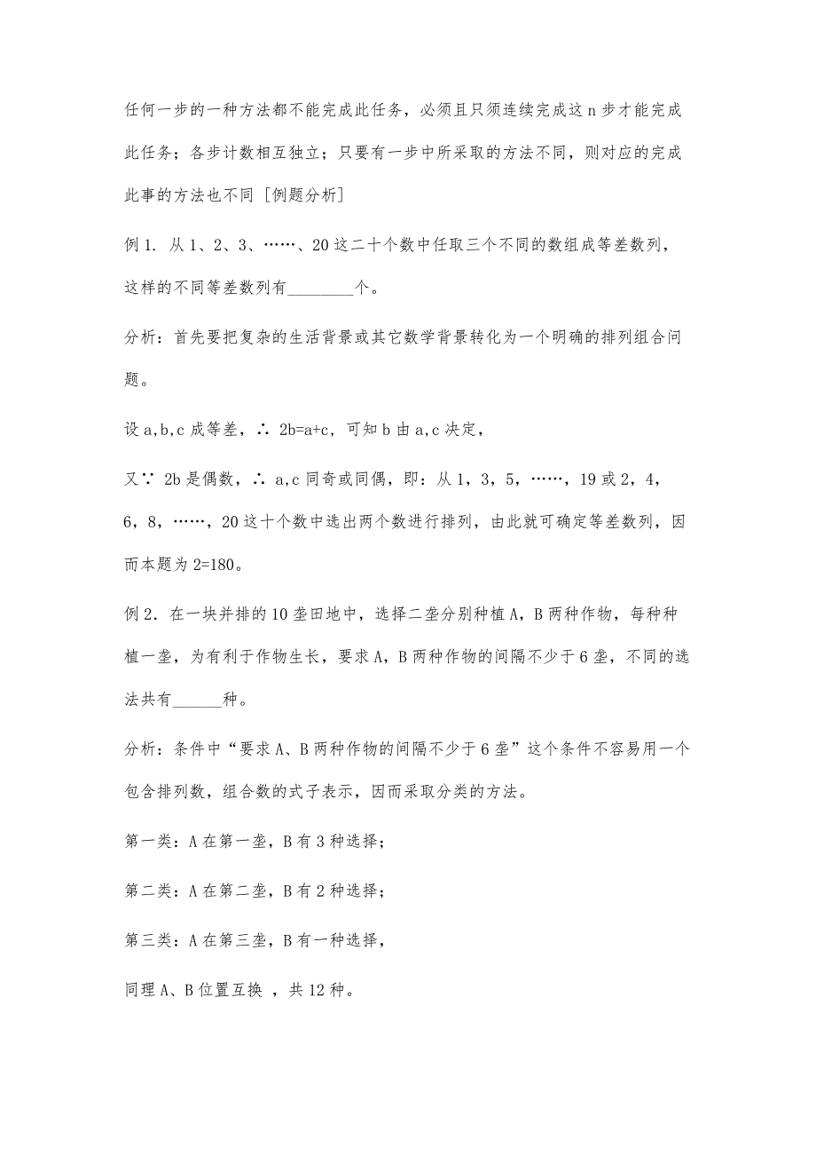 概率论中排列组合的常用方法分类总结2700字_第2页