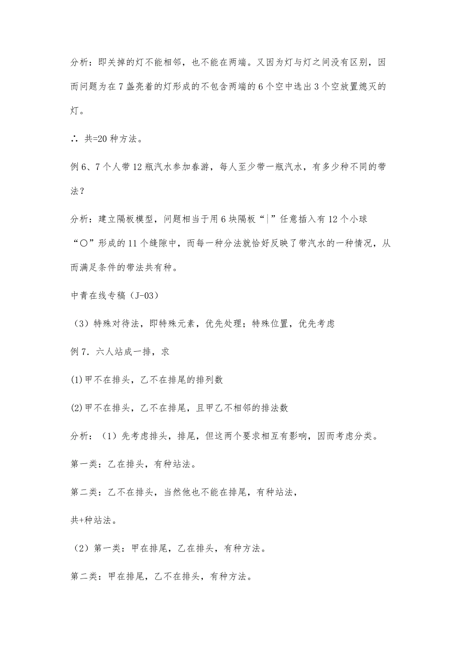 概率论中排列组合的常用方法分类总结2700字_第4页