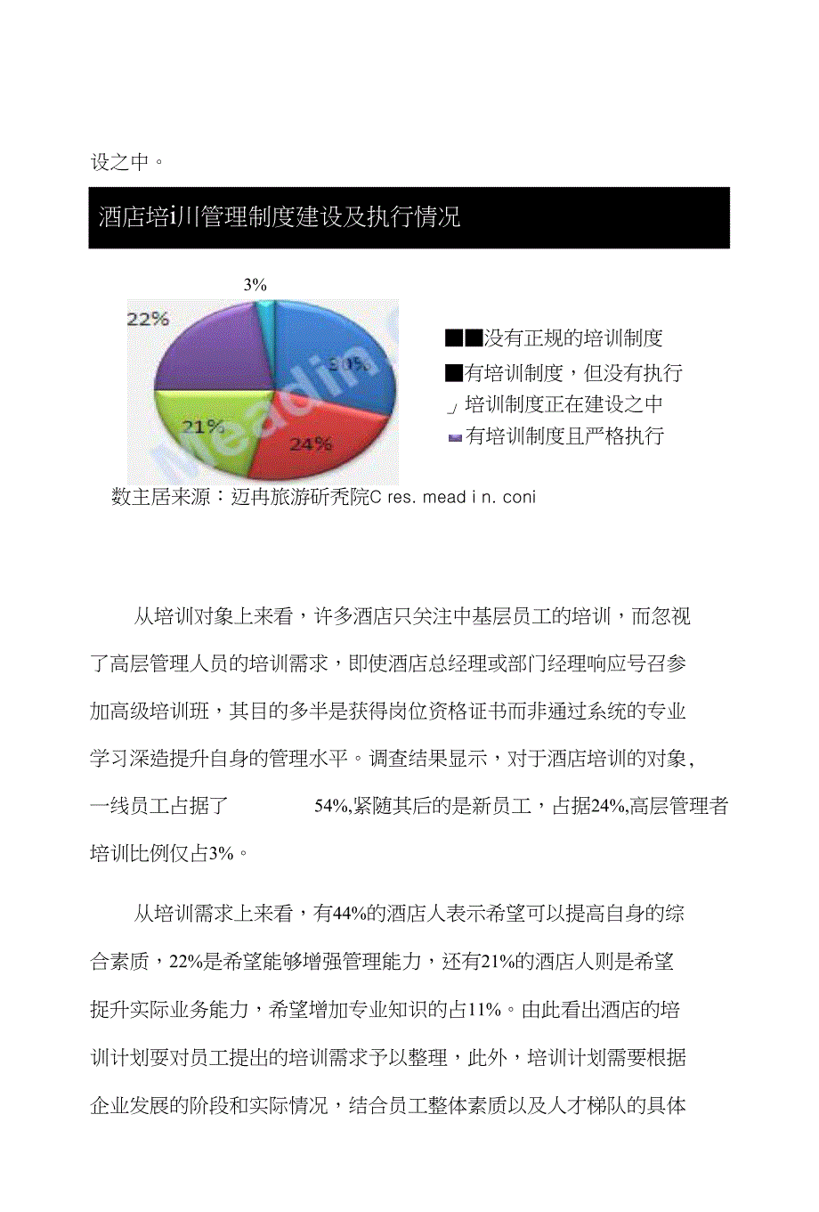 浅析酒店行业培训现状及对策--赵越_第3页