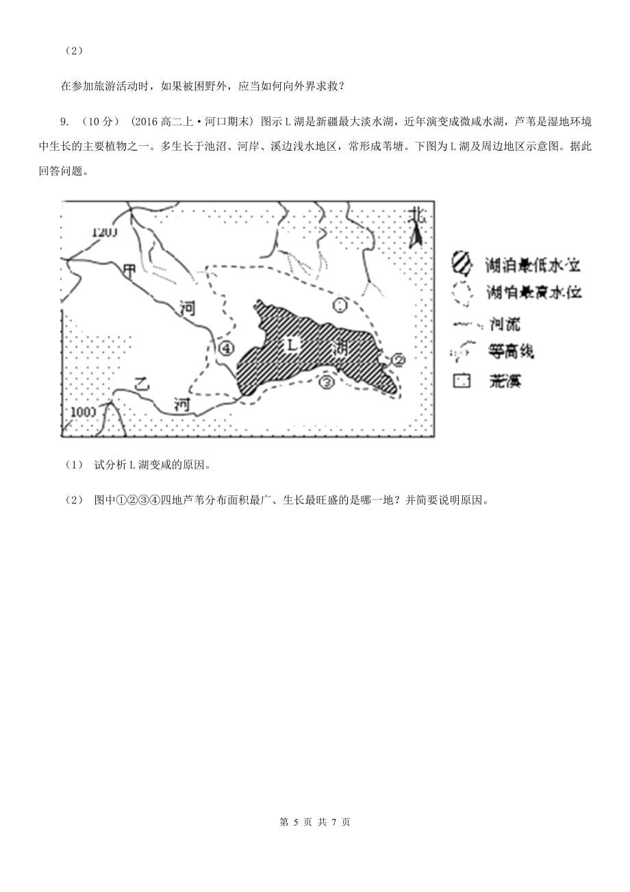 云南省普洱市高三下学期文综地理1月月考试卷_第5页