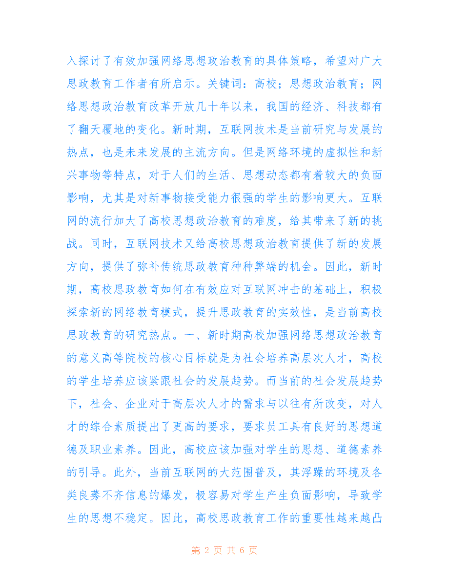 高校网络思政教育创新路径_第2页