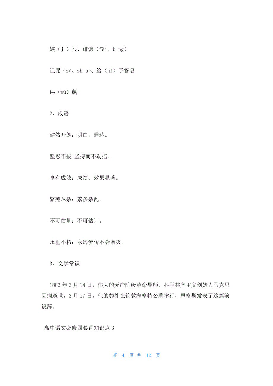 2022年最新的高中语文必修四必背知识点归纳大全6篇_第4页