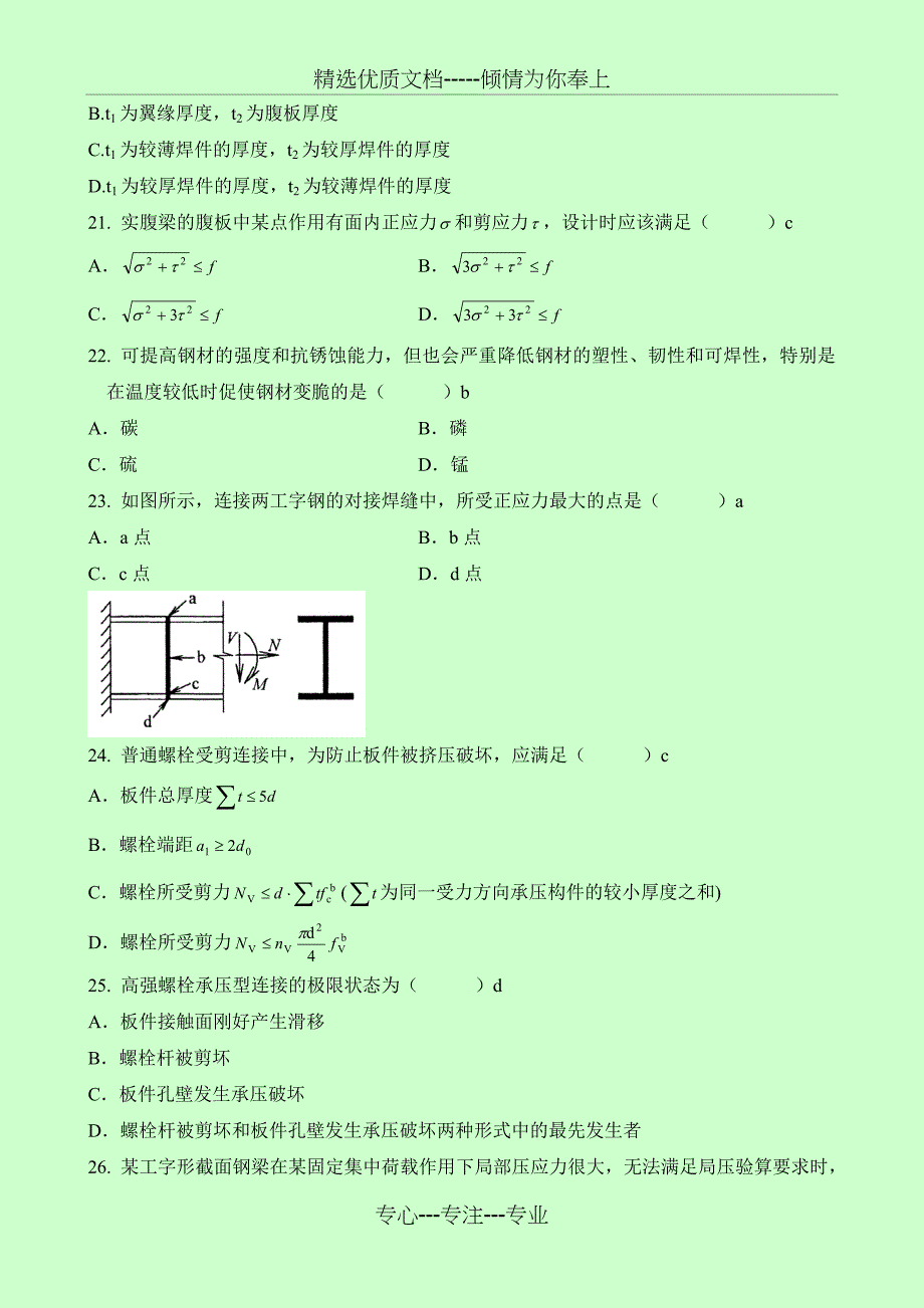 《结构设计原理》试题-钢结构、组合结构_第3页