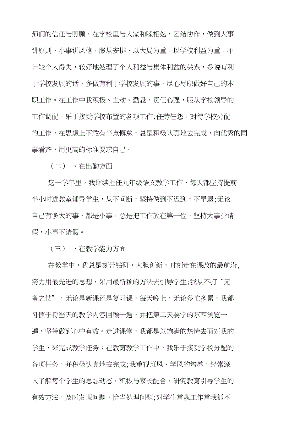 中学教师述职(述职,中学教师)与中学教研周总结大会发言稿汇编_第2页