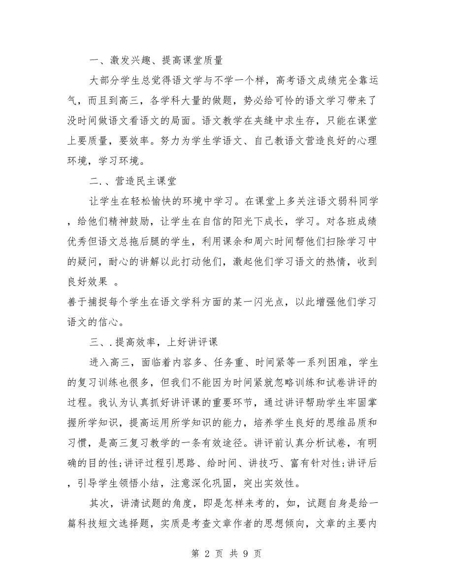 2018年教师个人年度教学工作总结与2018年教师个人年度考核工作总结汇编_第2页