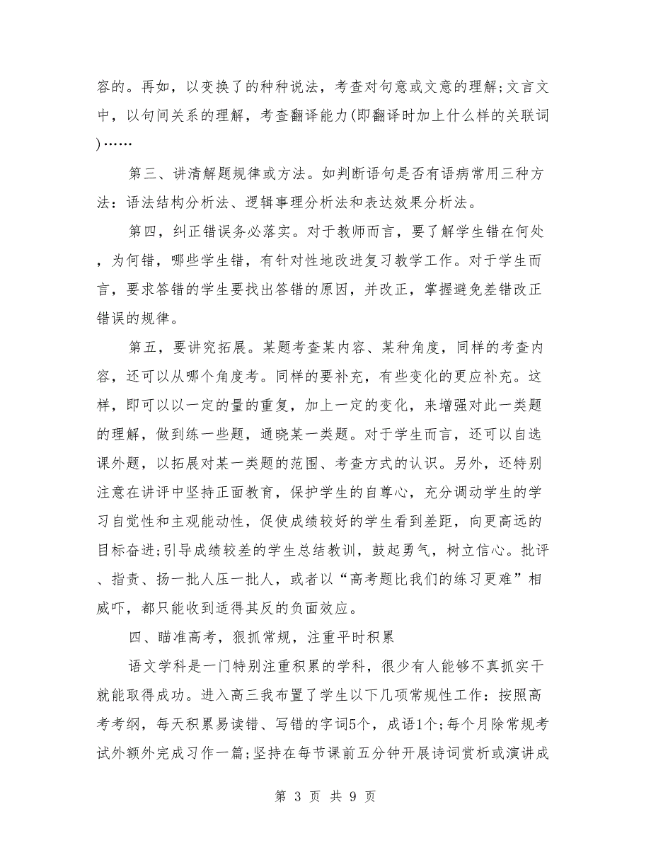 2018年教师个人年度教学工作总结与2018年教师个人年度考核工作总结汇编_第3页