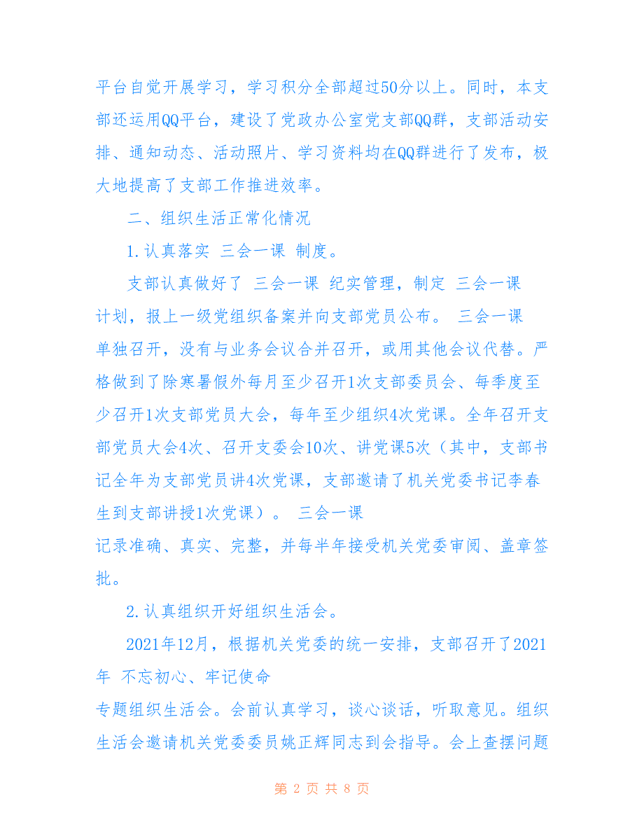 高校教职工党支部2021年工作总结_第2页