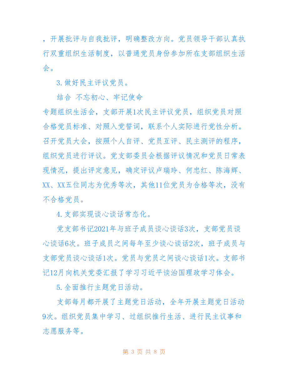 高校教职工党支部2021年工作总结_第3页