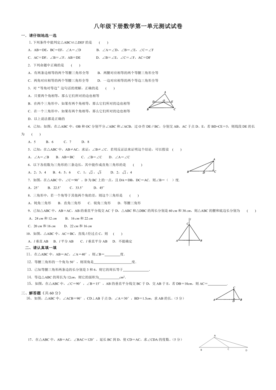 北师大版八年级下册数学第一单元测试试卷(三角形的证明)20140305_第1页