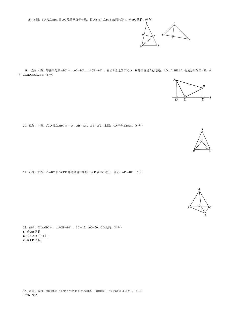 北师大版八年级下册数学第一单元测试试卷(三角形的证明)20140305_第2页