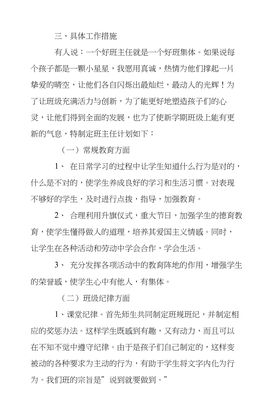 二（五）班班主任工作计划_第2页