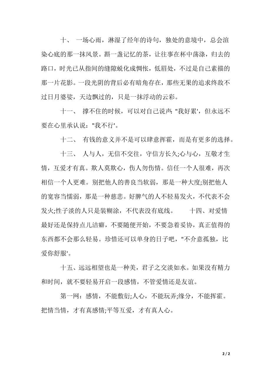 给自己一些正能量名言名句_第2页