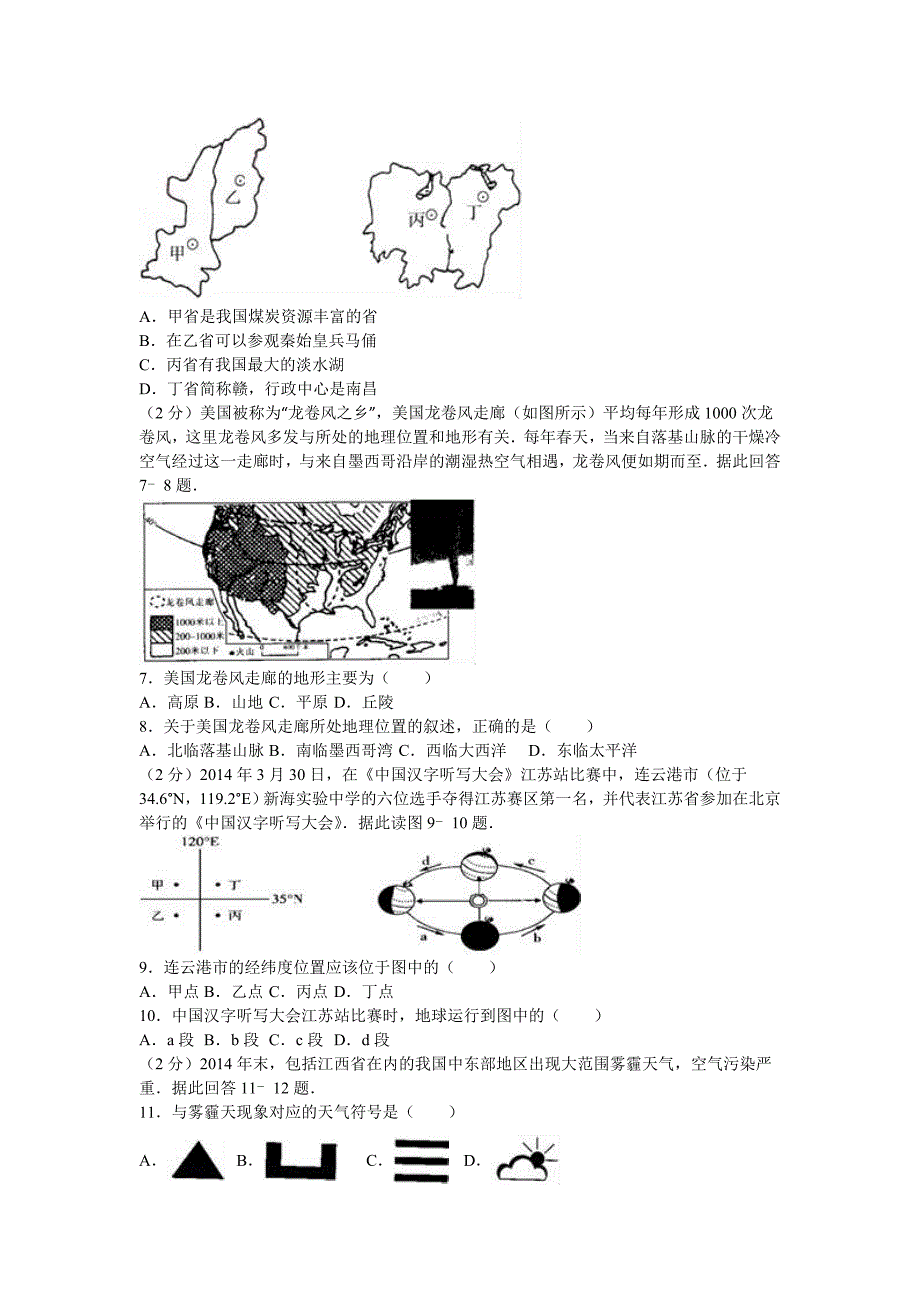 2019-2020年九年级(下)月考地理试卷(4月份)_第2页