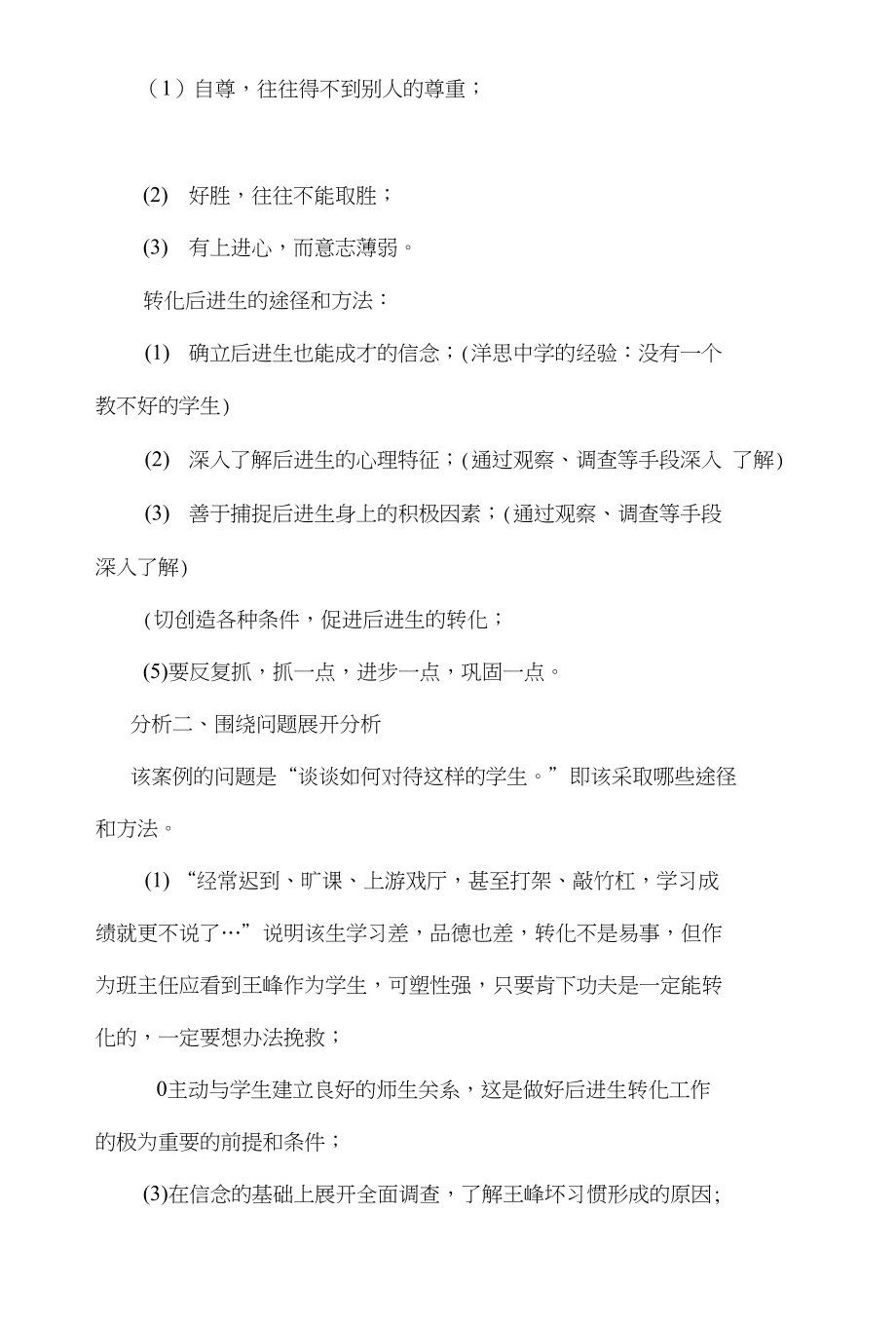 中小学教师教育理论测试复习要点(十)_第4页