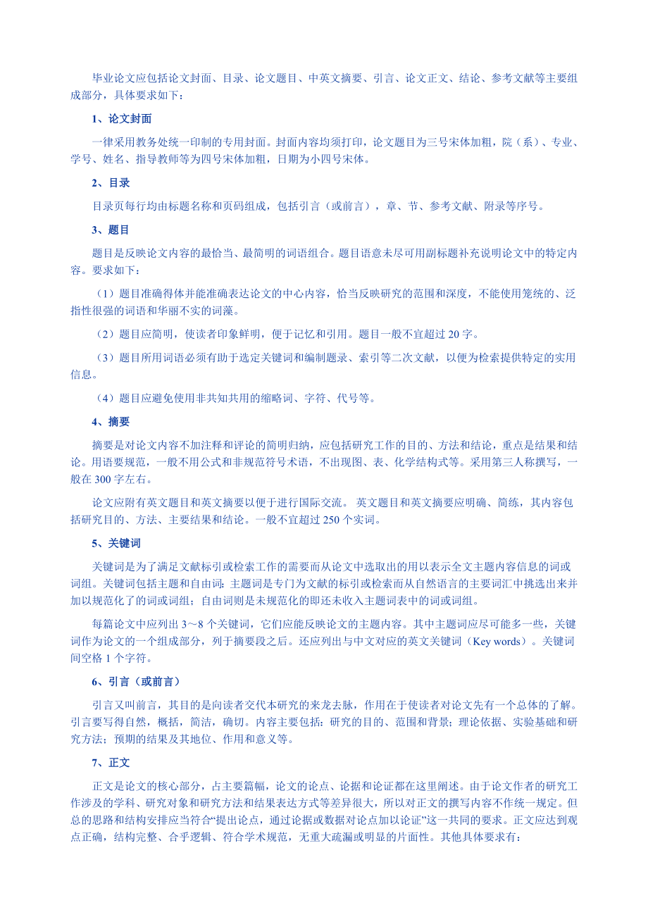 北师大论文官方标准格式_第2页