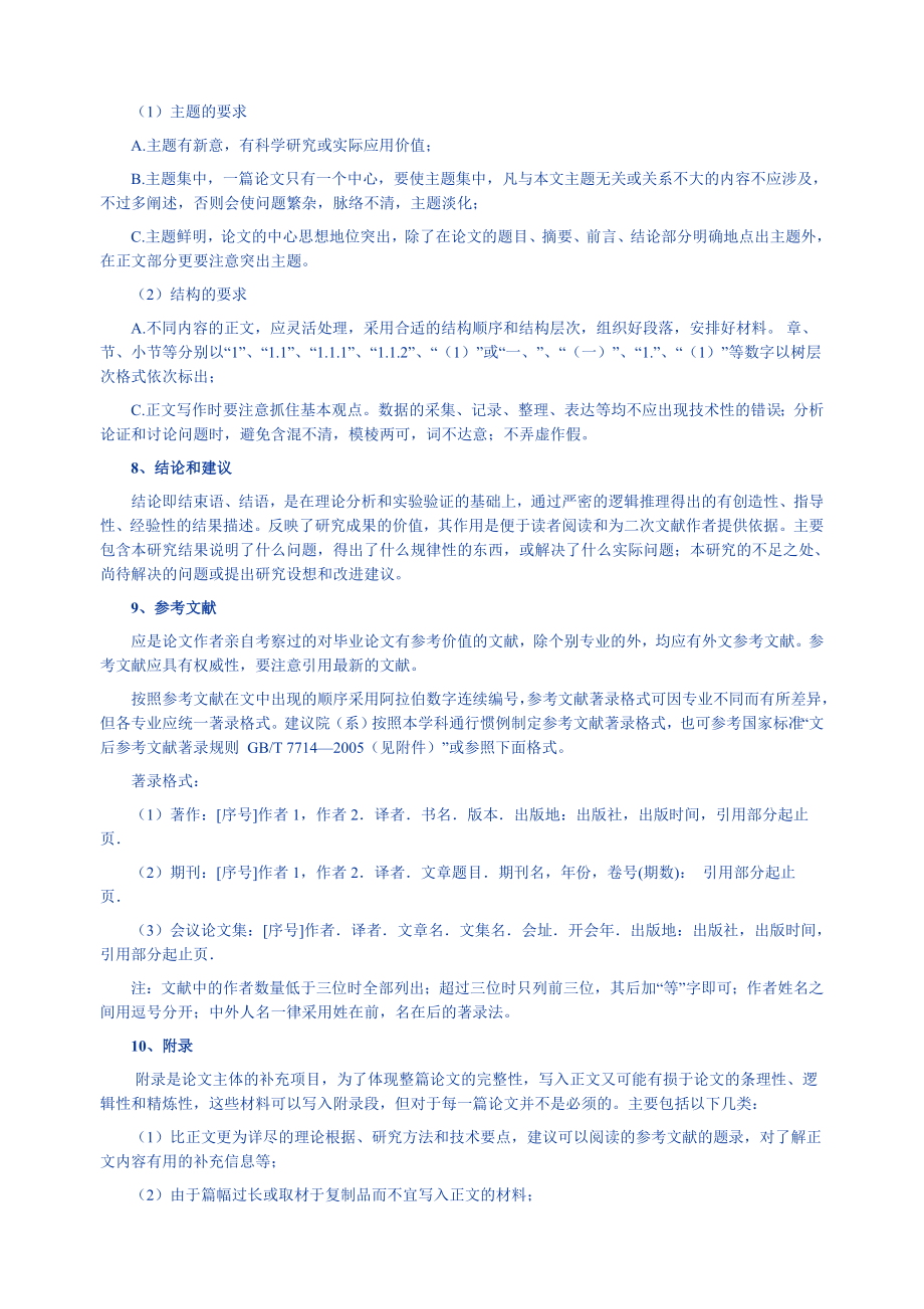 北师大论文官方标准格式_第3页