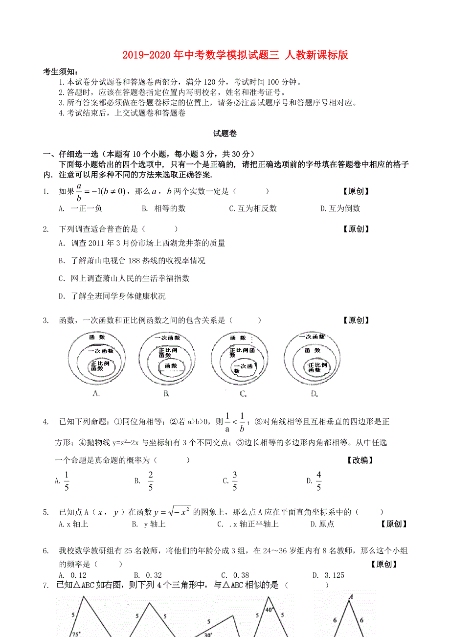 2019-2020年中考数学模拟试题三-人教新课标版_第1页