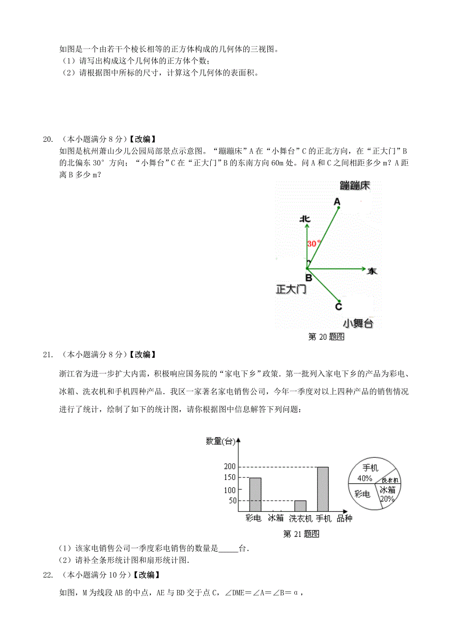 2019-2020年中考数学模拟试题三-人教新课标版_第4页