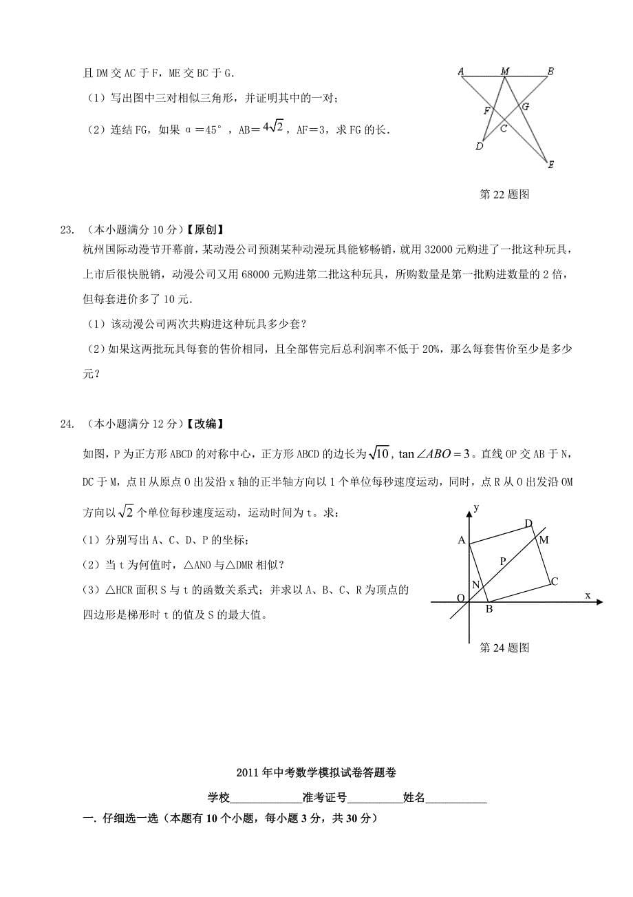 2019-2020年中考数学模拟试题三-人教新课标版_第5页