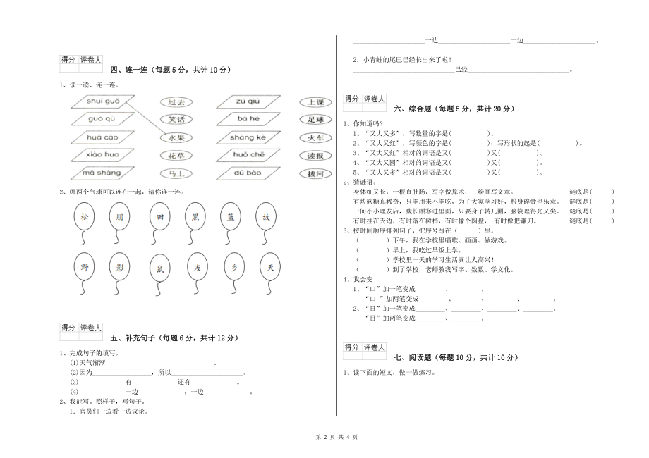 一年级语文【下册】全真模拟考试试卷-人教版(含答案)_第2页