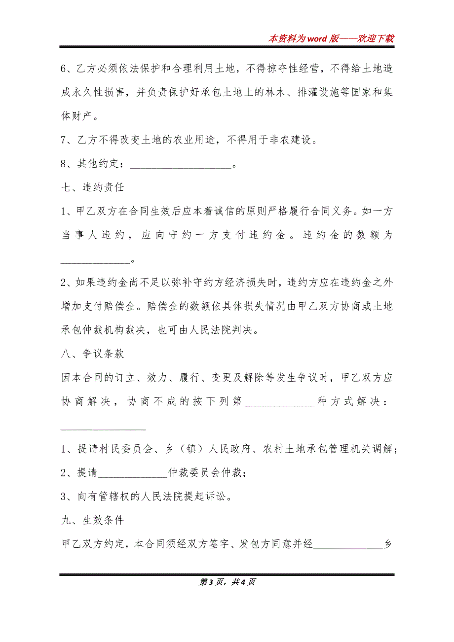 农村土地承包转让协议实用版_第3页