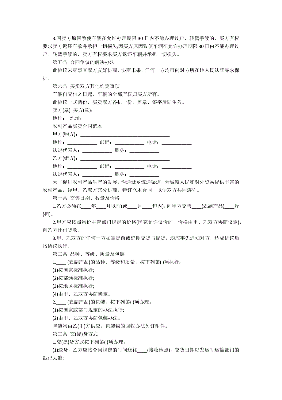 二手车买卖合同范本集合15篇_第2页