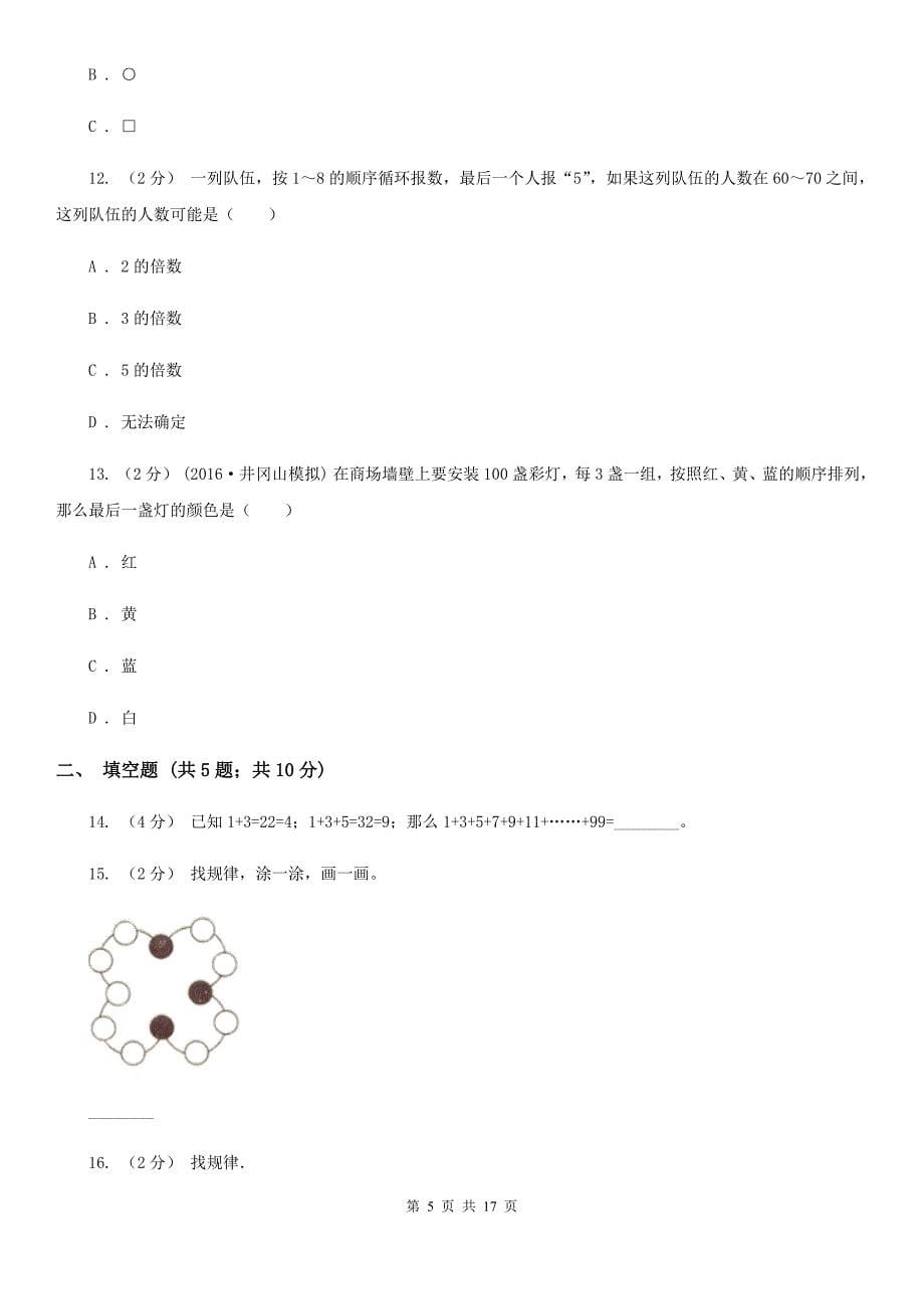 人教版小学数学六年级下册第六章-6.4数学思考同步测试C卷_第5页