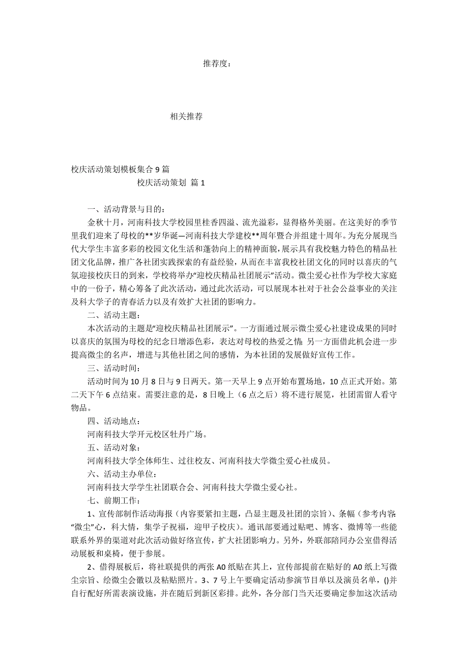 校庆活动策划模板集合9篇_第2页