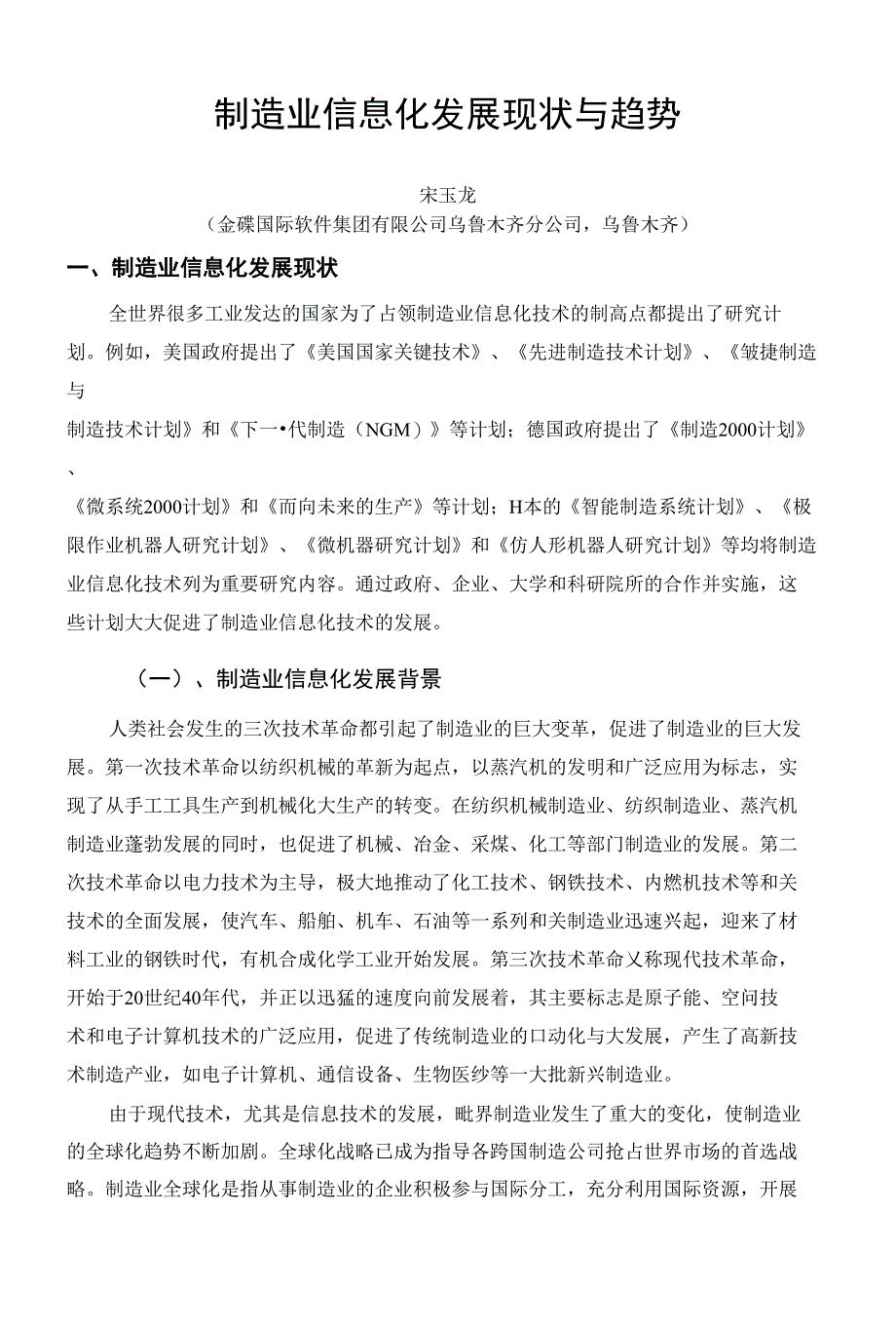 制造业信息化发展现状与趋势资料_第1页