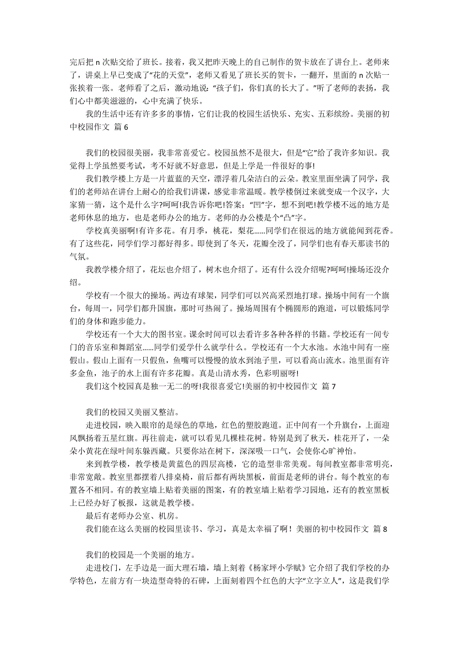 美丽的初中校园作文锦集10篇_第3页