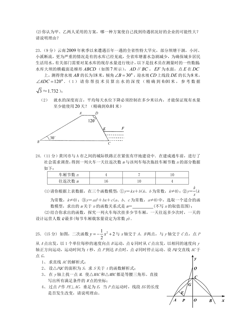 2019-2020年中考数学模拟试题A卷--苏科版_第4页